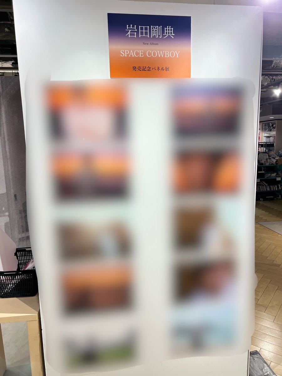 岩田剛典】 ALBUM『SPACE COWBOY』 本日入荷しました📢 「宇宙」を