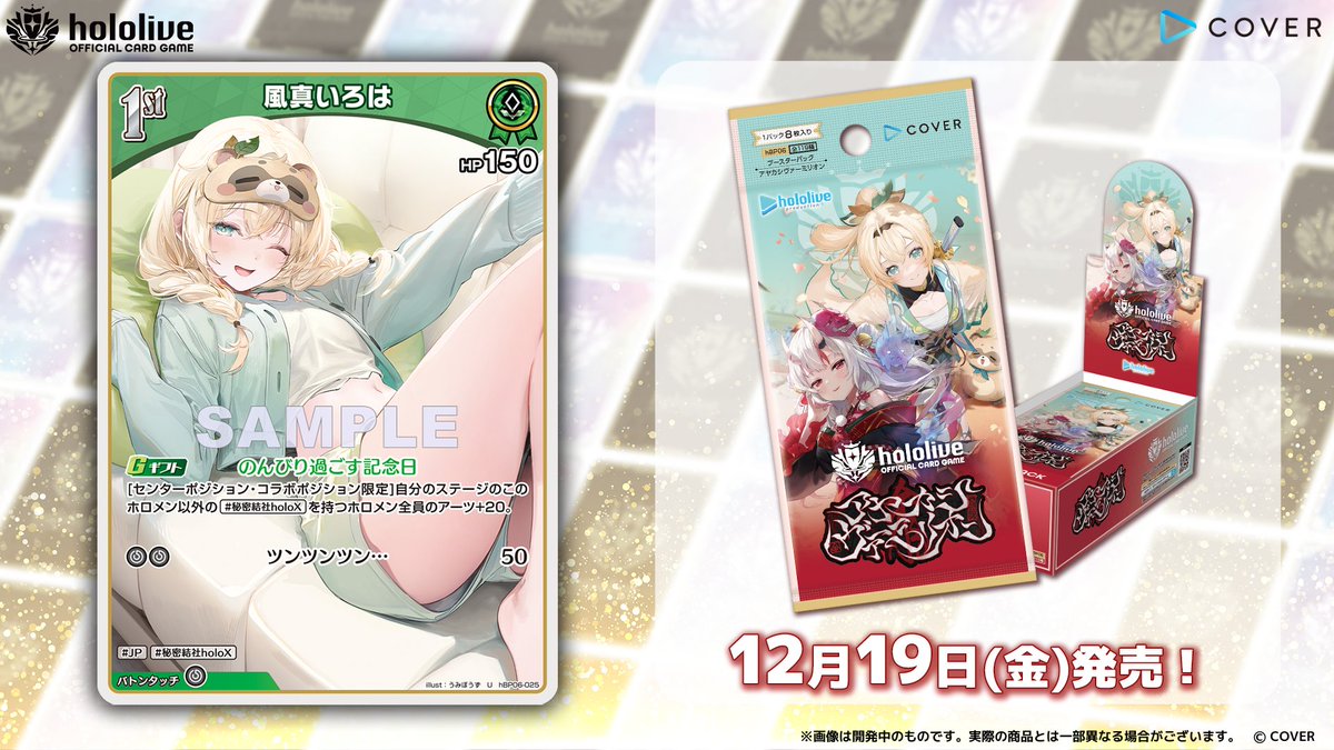 ホロカ 風真いろは Debut HR アヤカシヴァーミリオン hololive