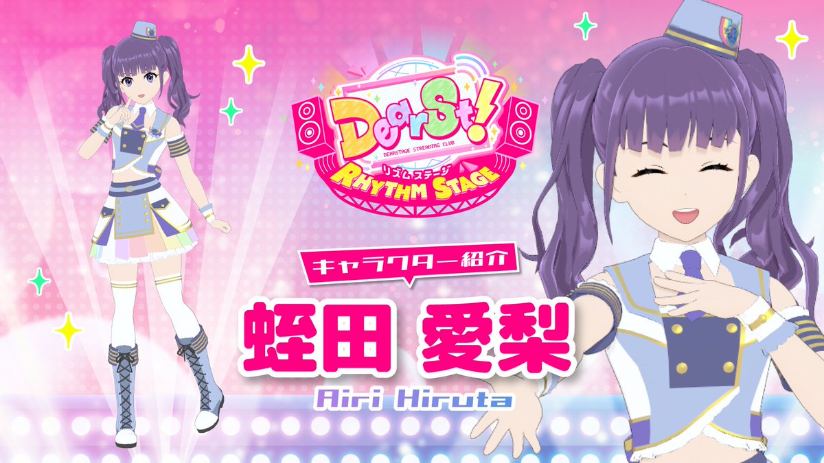 でぃあすと！リズムステージ【公式】 (@dearst_game) / Posts / X