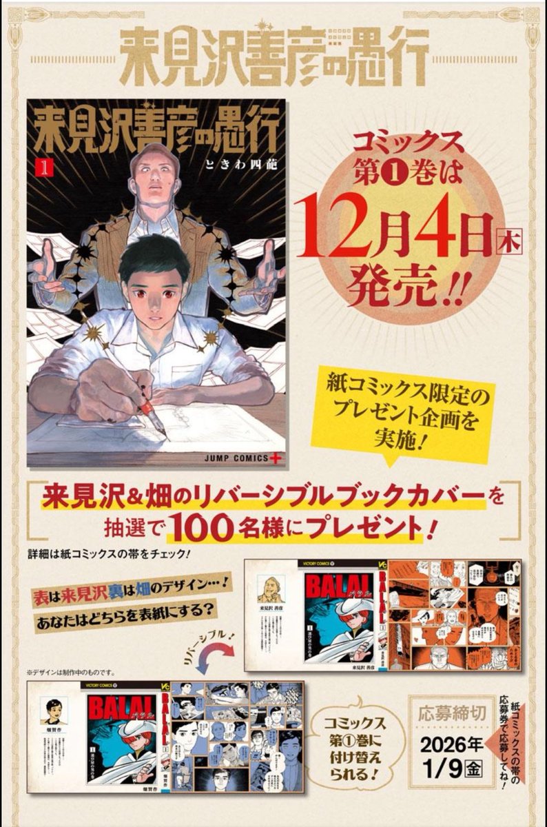 いよいよ明日、『来見沢善彦の愚行』1巻が発売です！ 帯コメントを