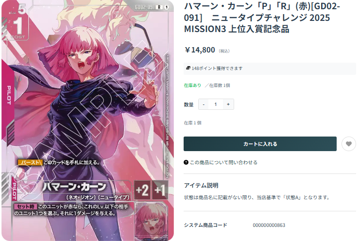 ガンダムカードゲーム ニュータイプチャレンジ ハマーン・カーン