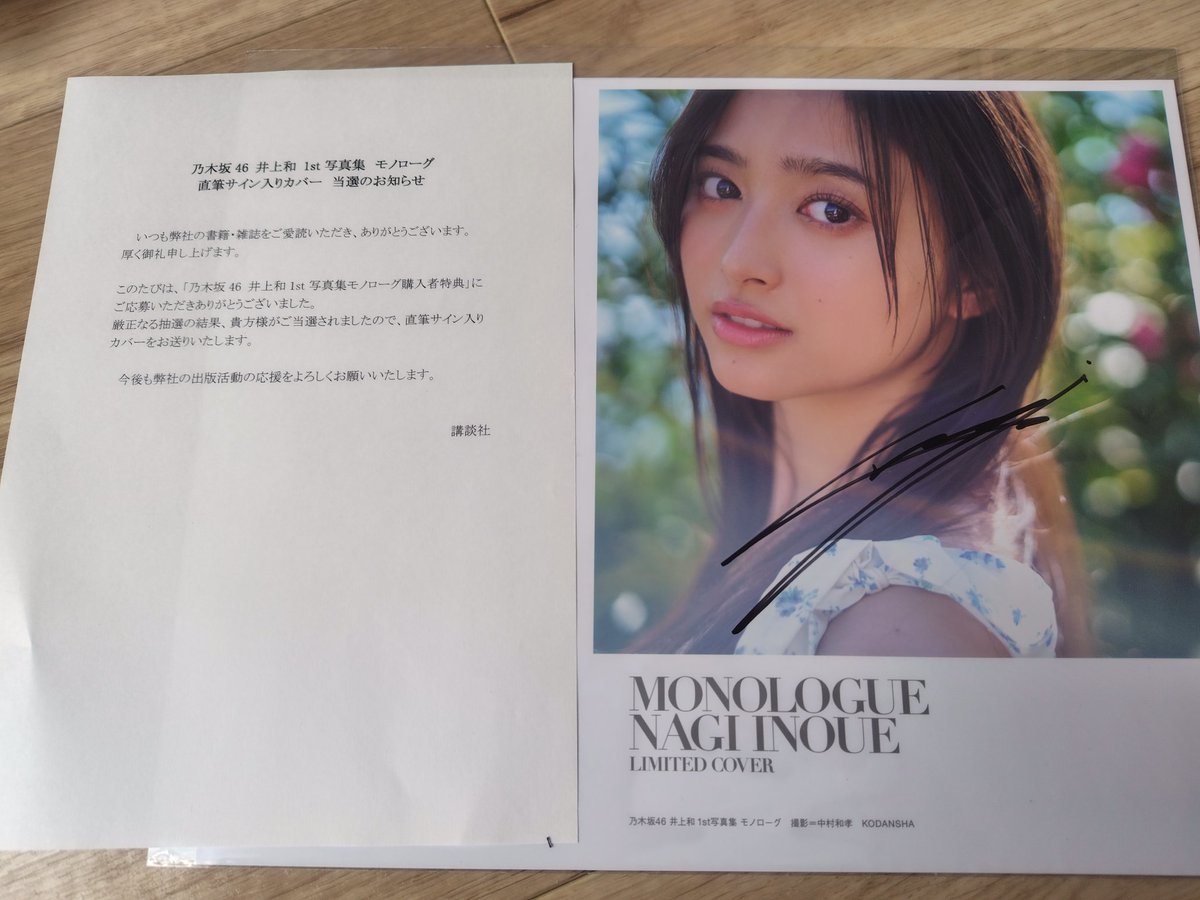 7月から待ちわびてた、なぎちゃんの直筆サイン入りアザーカバー当選