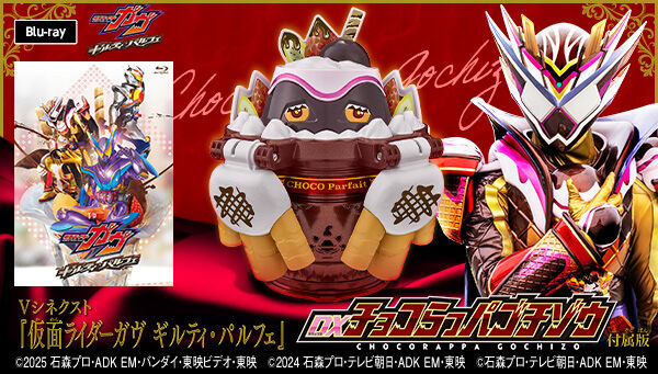 📢締切間近 ＼ 「【Blu-ray/DVD】仮面ライダーガヴ ギルティ・パルフェ