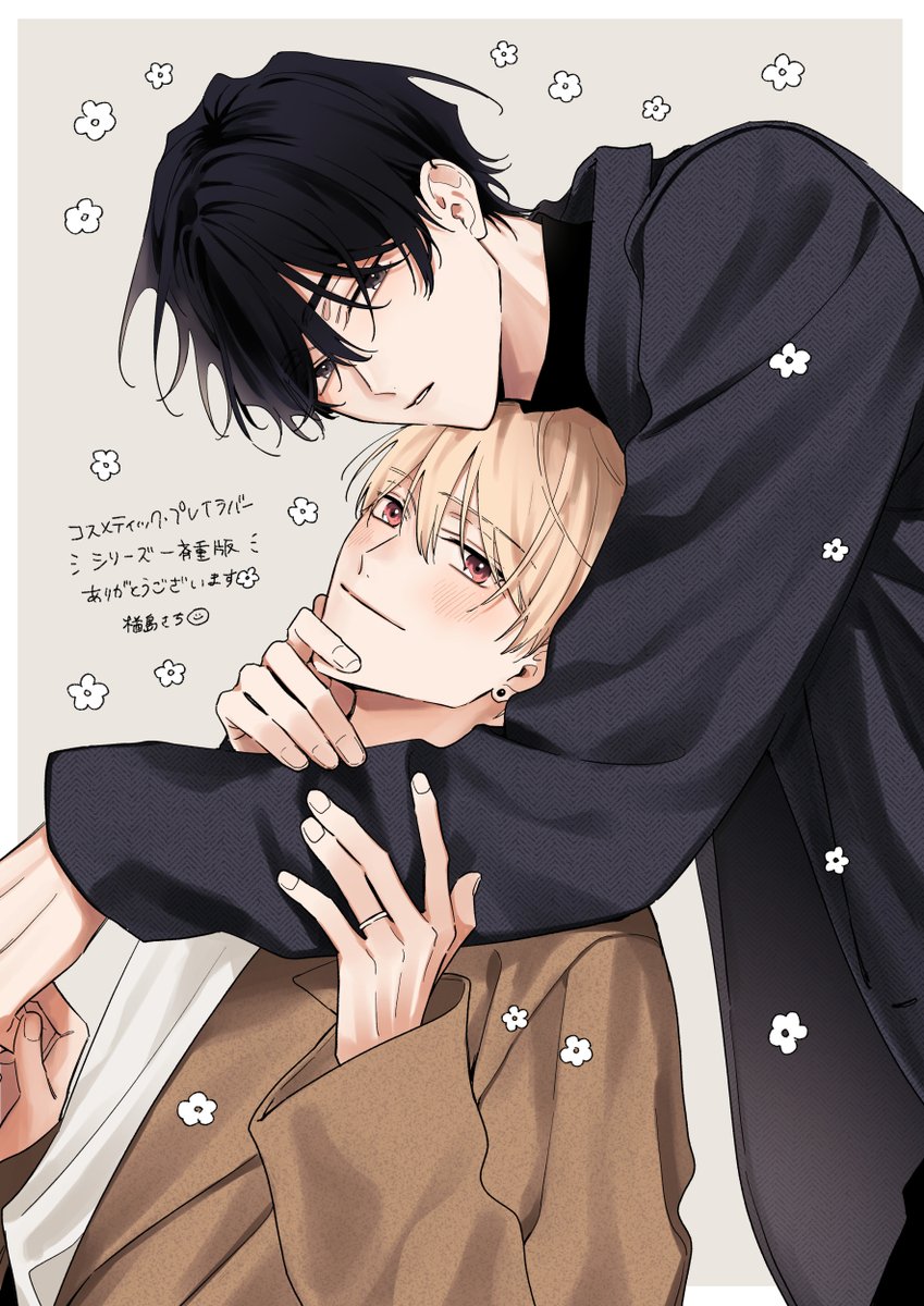 コスメティック・プレイラバーの単行本1～7巻と9巻を一斉重版して