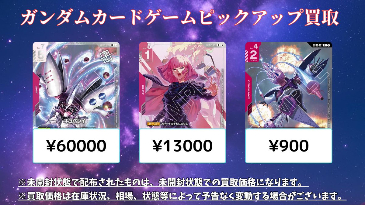 ガンダムカードゲーム #GCG #買取 #メルカード 新規ニュータイプ