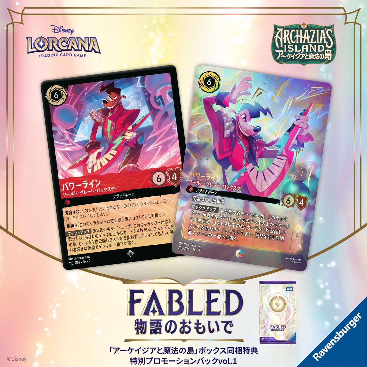 ロルカナ fabled 物語のおもいで プロモーションパック 未開封 5パック