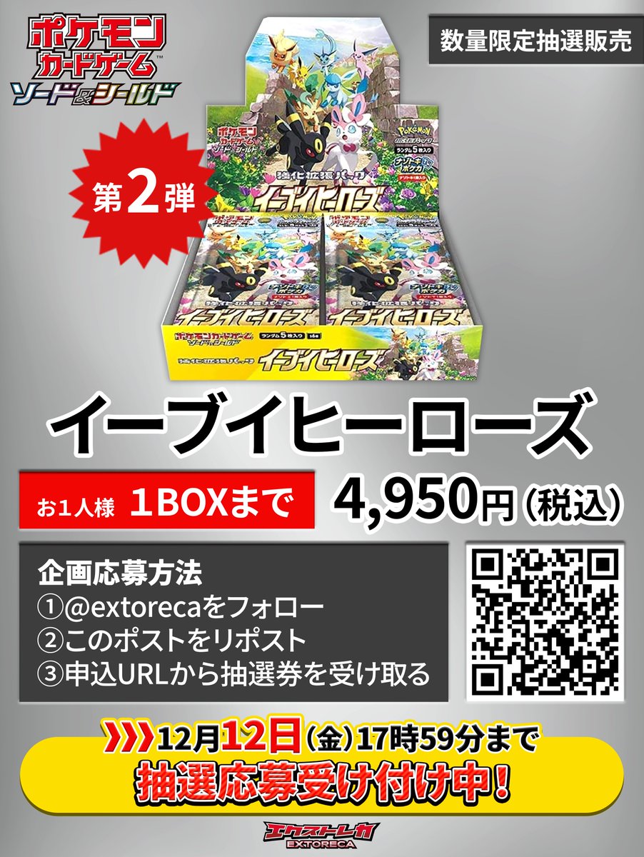 イーブイヒーローズ定価販売≪第2弾≫】 #ポケカ の楽しさをより多く