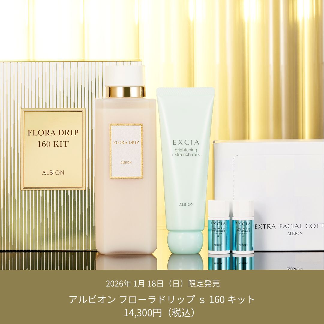 1/18 (日) 発売 限定品情報】 多才な美しさをもたらす 濃密化粧液