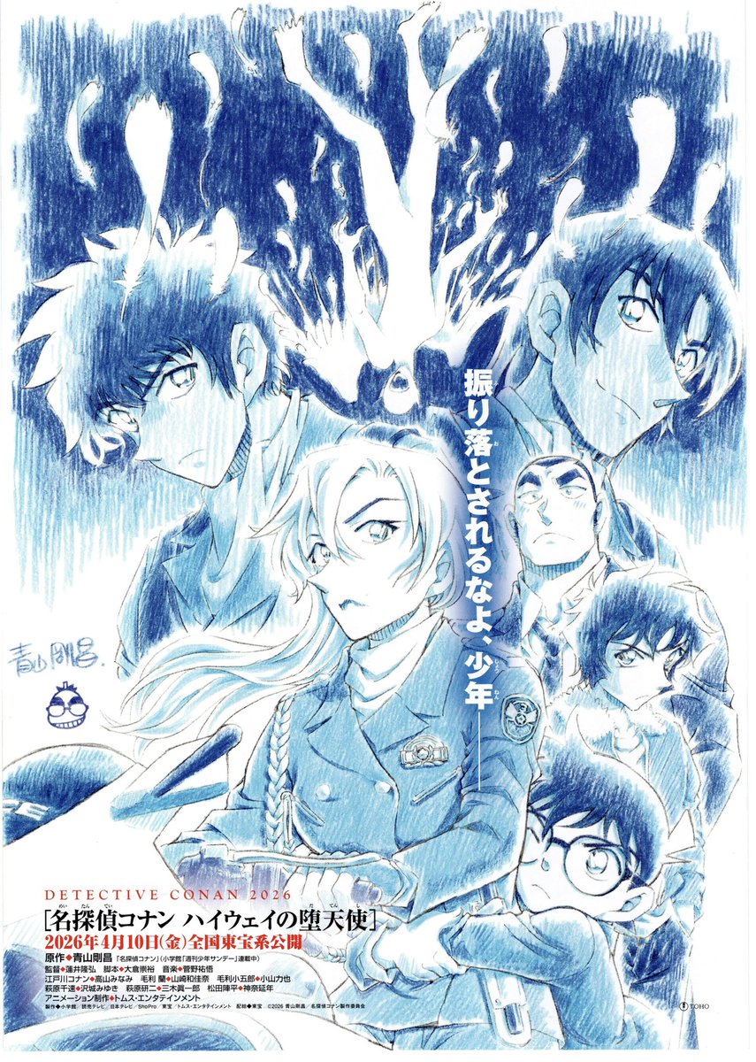 劇場版 名探偵コナン ハイウェイの堕天使 B1サイズポスター ハイウェイ