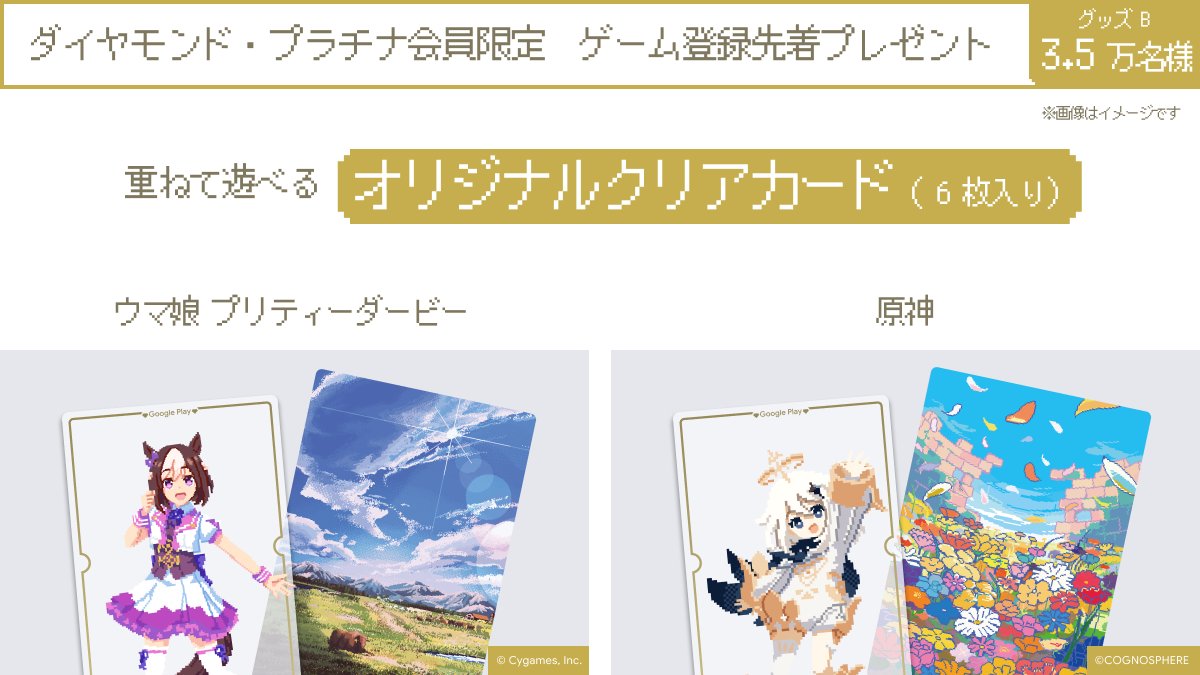 Google Play 大感謝祭」が2025年12月8日から開催中！ 今年も『原神』が