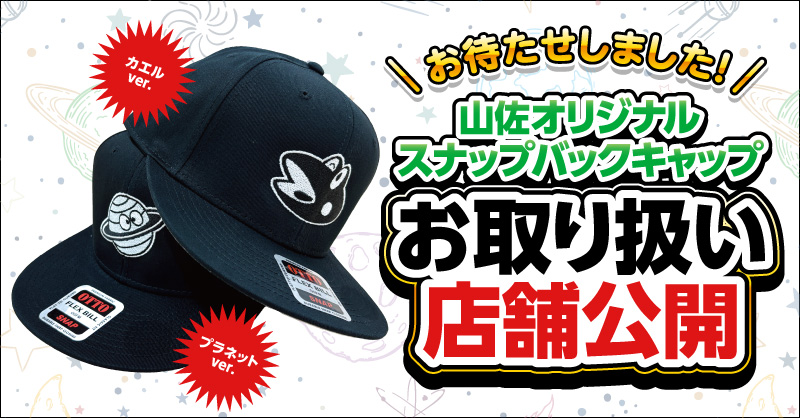 🌟お知らせ🌟】 先日PiDEA公式Xにて販売しました「山佐オリジナル
