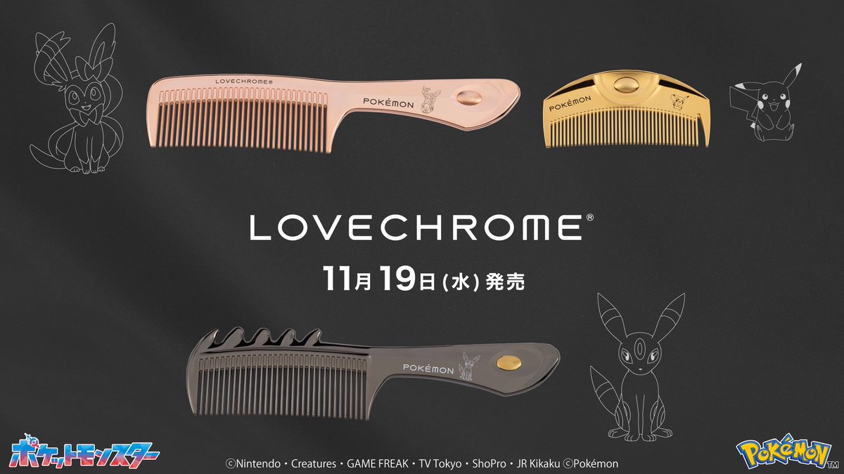 LOVECHROME コーム えりリンクル(๑•᎑•๑)年末断捨離中！ LOVECHROME