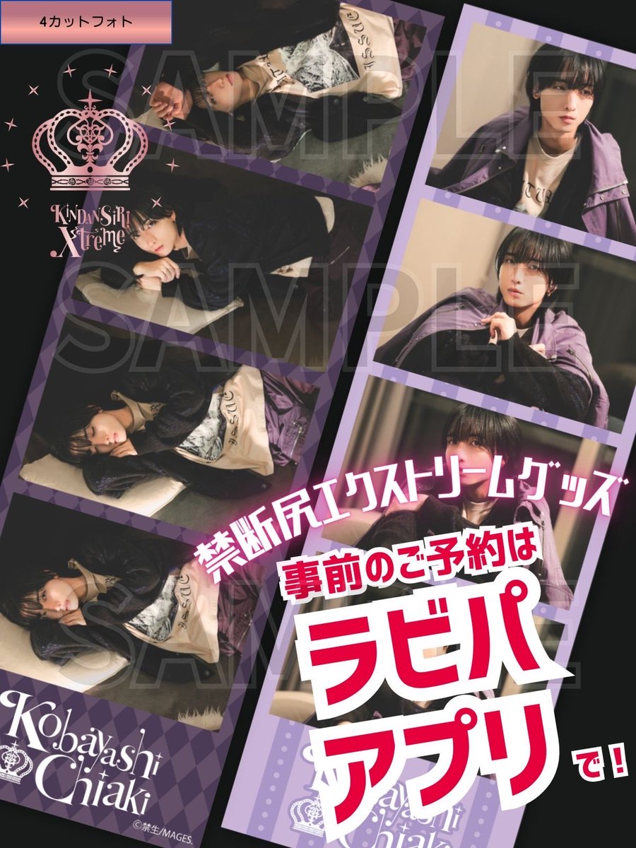 KINDAN SIRI Xtreme 禁断尻ラジオ 禁尻 小林千晃 小林千晃