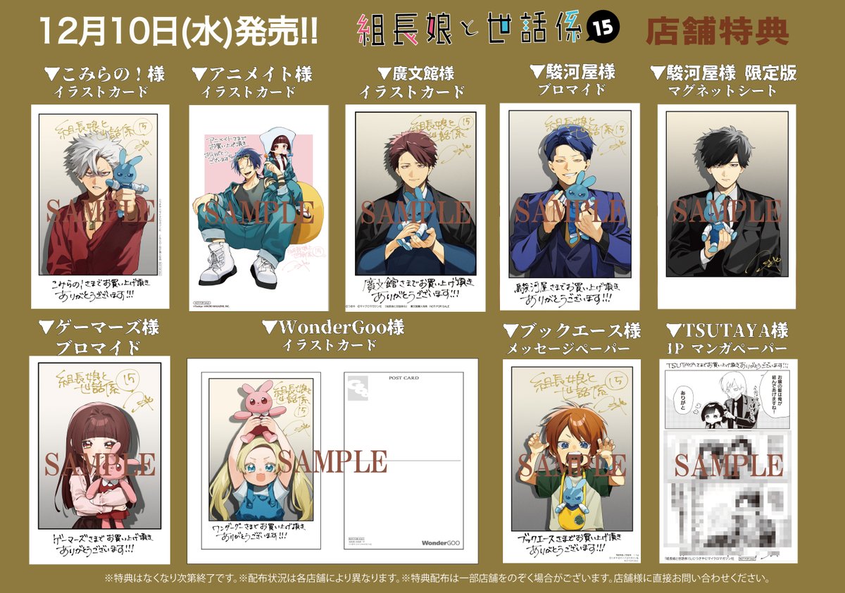 15巻の店舗特典です！ チェックよろしくお願いします！☑️ #組長娘と