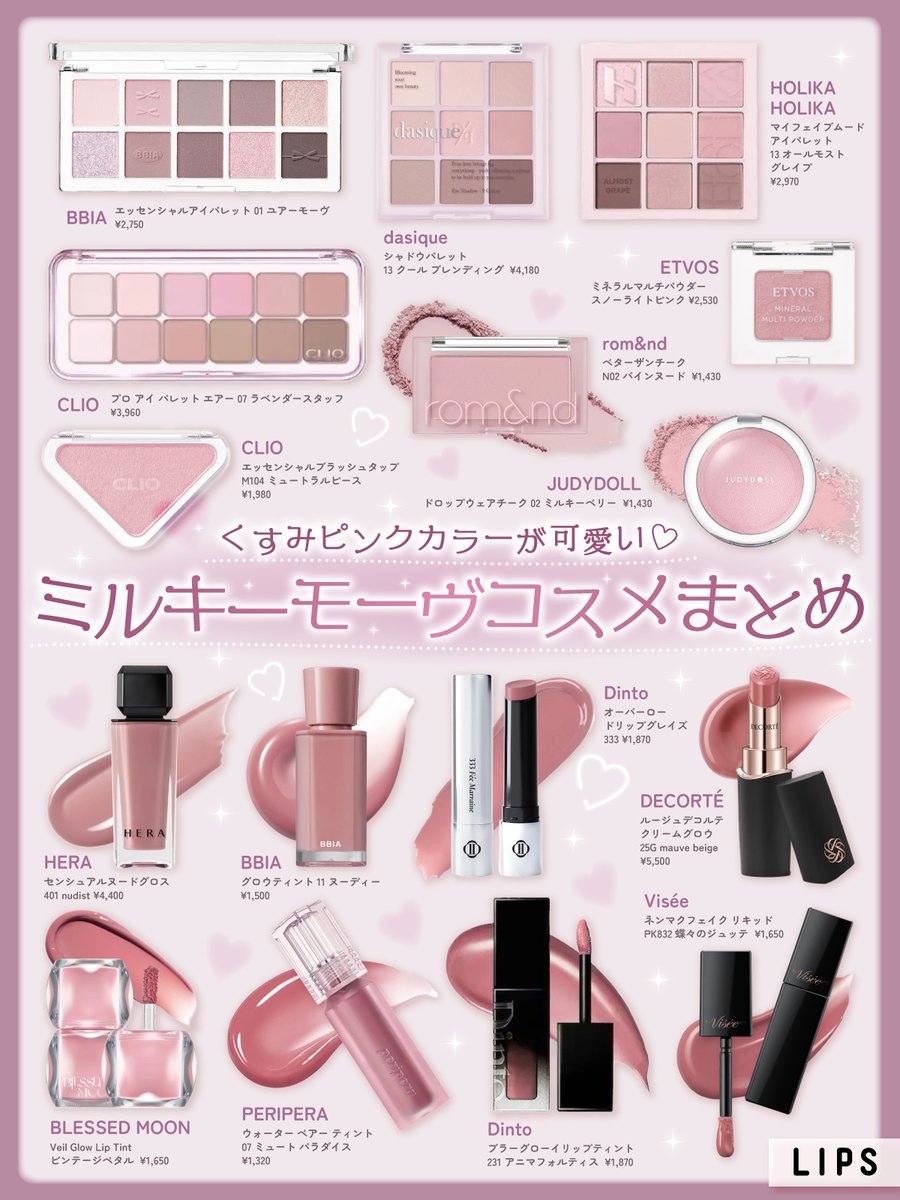 ⋱ミルキーモーヴコスメまとめ💘⋰ くすみピンクカラーが可愛いっ.ᐟ