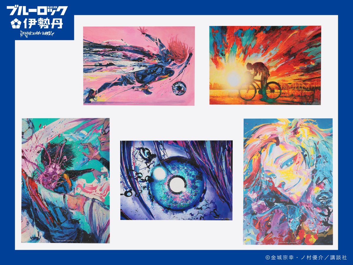 ⚽SHINJUKU ART WEEK #ブルーロック×伊勢丹⚽ ⛓山下良平氏コラボ