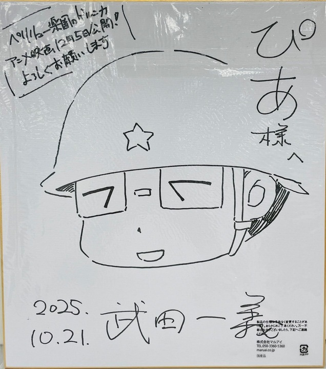 映画『ペリリュー -楽園のゲルニカ-』より、原作者 ＃武田一義 先生の