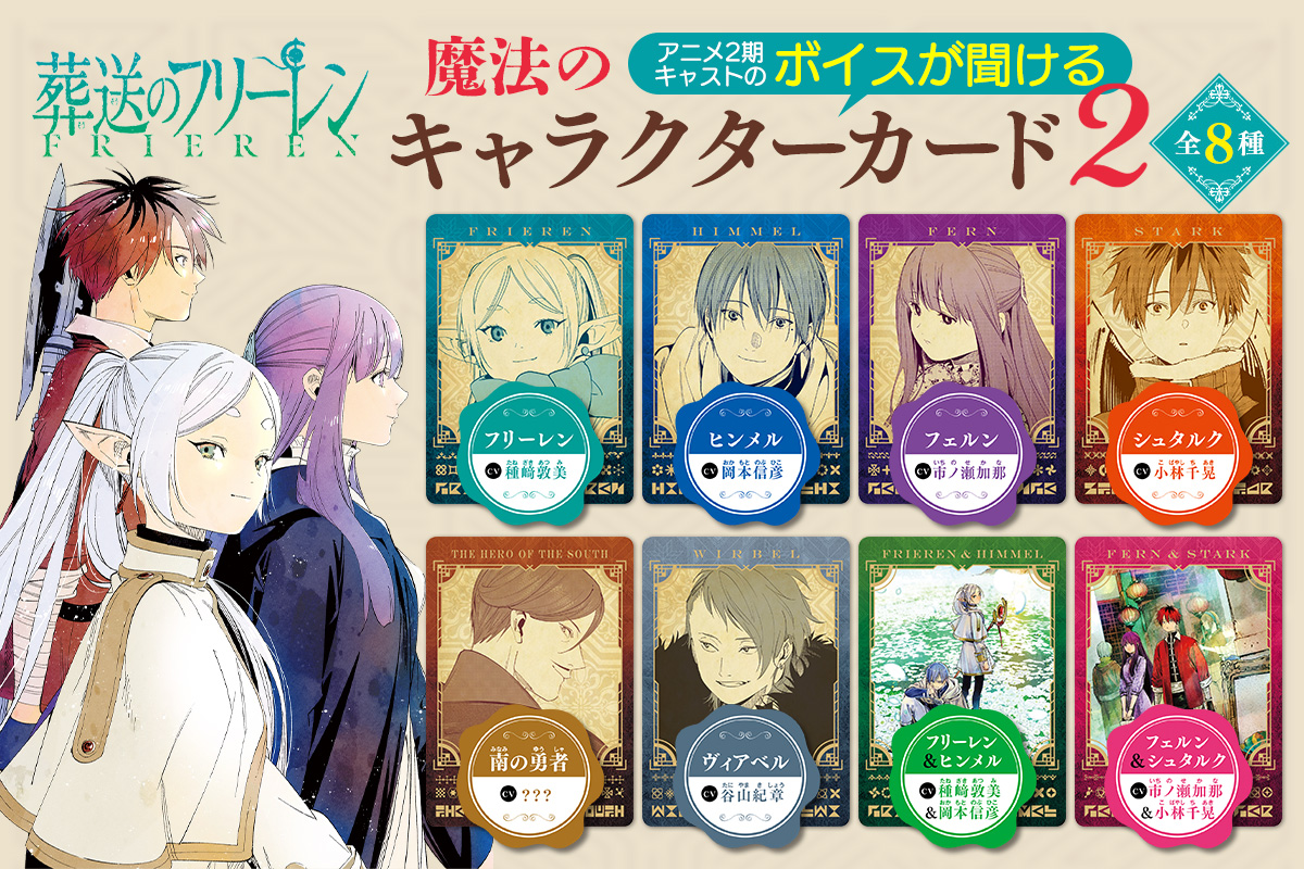 フリーレン＆フェルン 新品⭐︎[限定特典付]⭐︎葬送のフリーレン