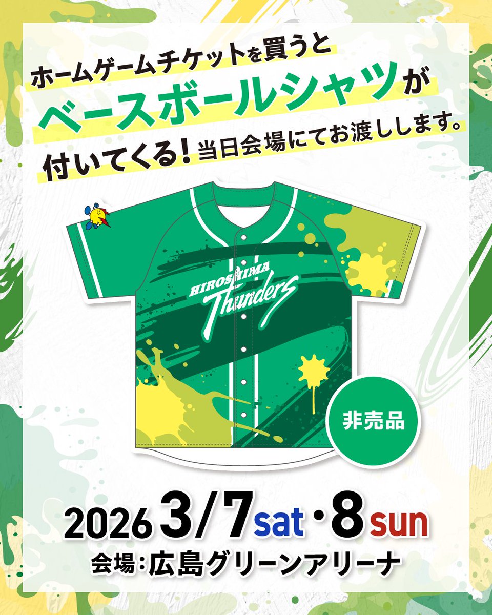 ⚡️全席グッズ付きチケット販売決定！⚡ 3/7（土）・8（日）のホーム