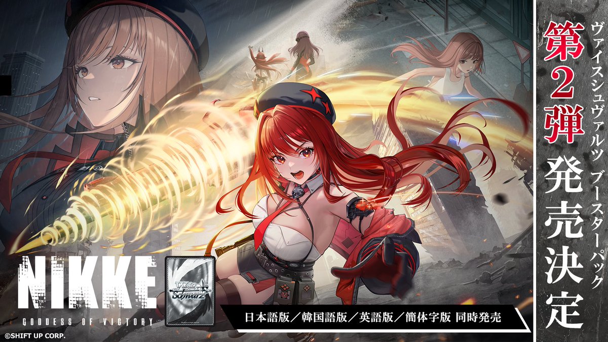 ━━━━━━━━━━━━━━━━━━ ヴァイスシュヴァルツ 『勝利の