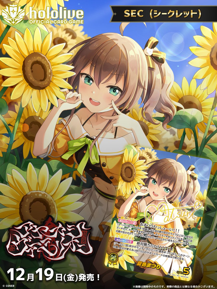 ホロカ カード紹介】 12/19(金)発売の『アヤカシヴァーミリオン』に