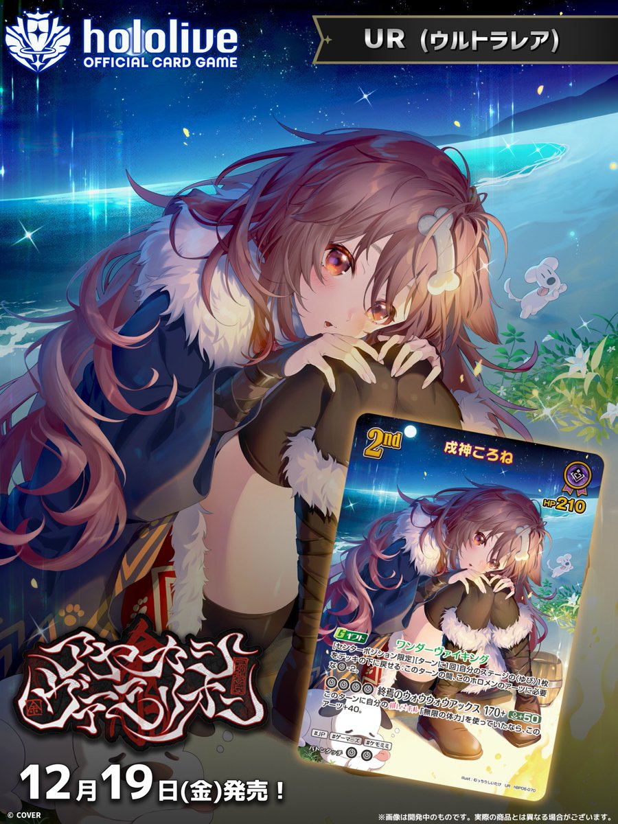 ホロカ カード紹介】 12/19(金)発売の『アヤカシヴァーミリオン』に