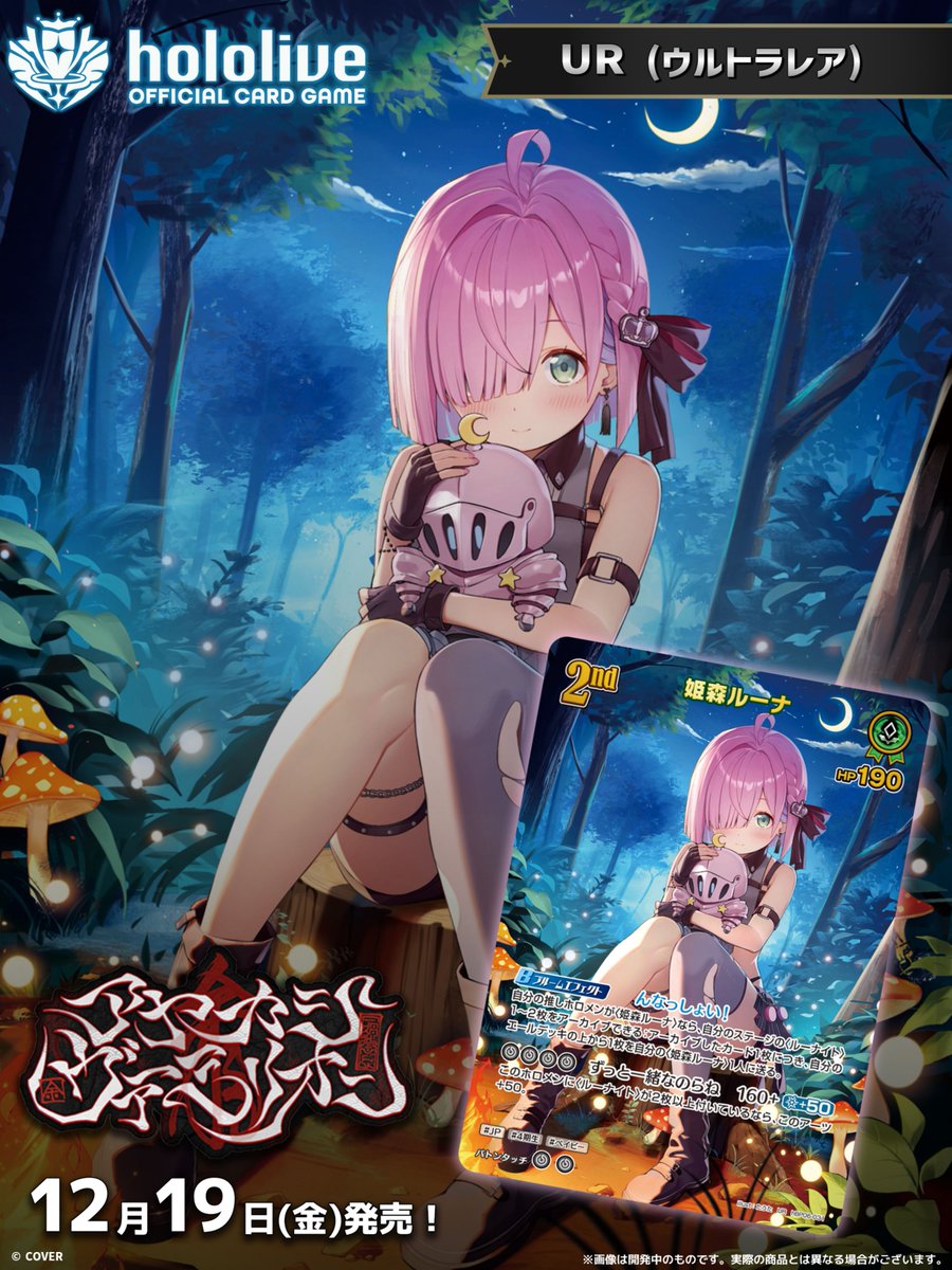 ホロカ カード紹介】 12/19(金)発売の『アヤカシヴァーミリオン』に