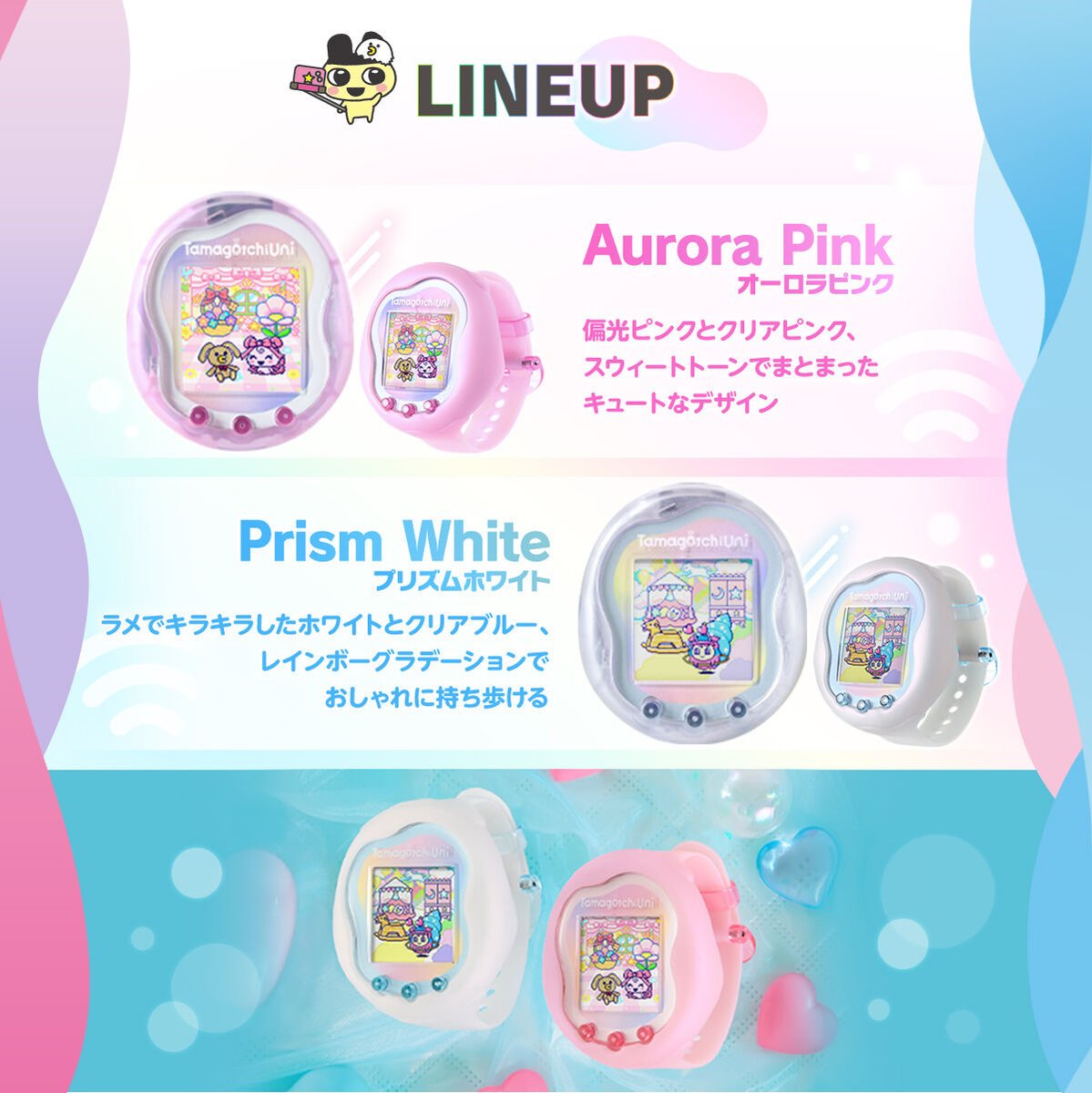 Tamagotchi Uniの新色が #プレミアムバンダイ 限定で予約受付中