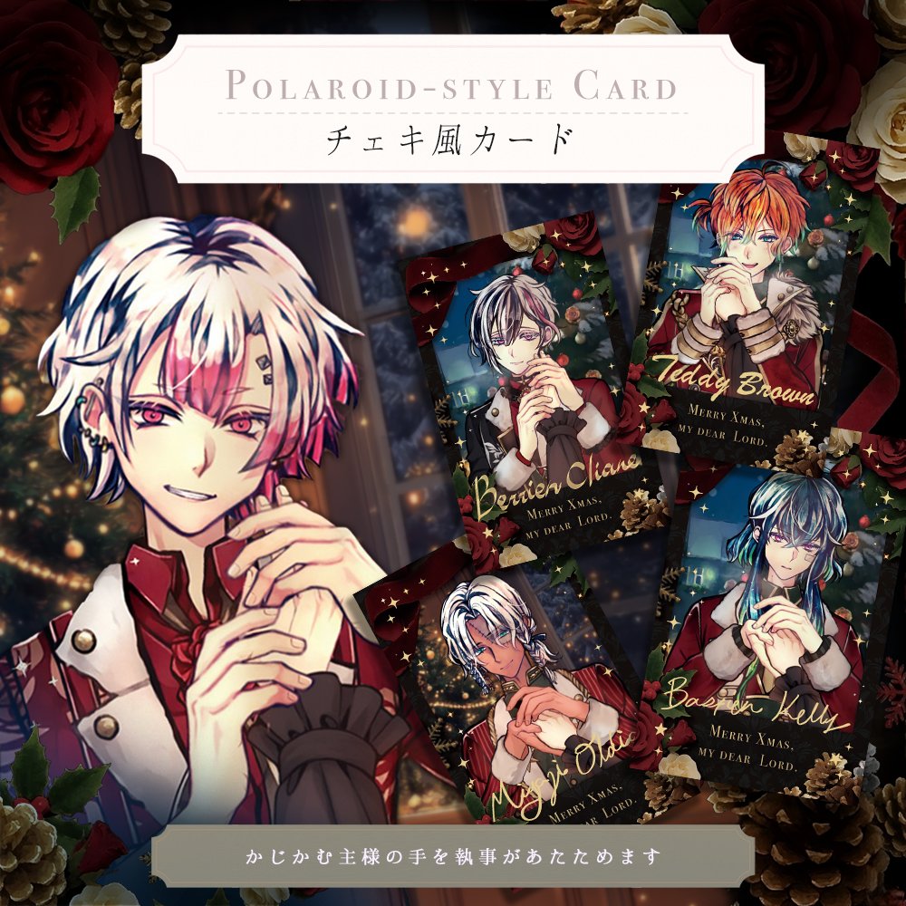 新商品販売は明日~ 🌹12/24 15:00頃販売 NEW ITEM🌹 【執事と過ごす