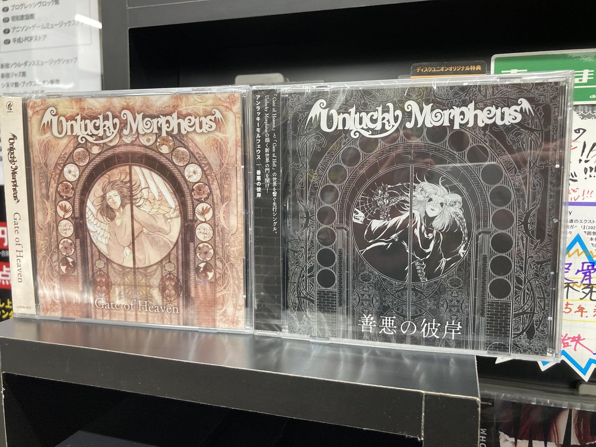 💀Unlucky Morpheus 善悪の彼岸💀 「Gate of Heaven」と「Gate of Hell