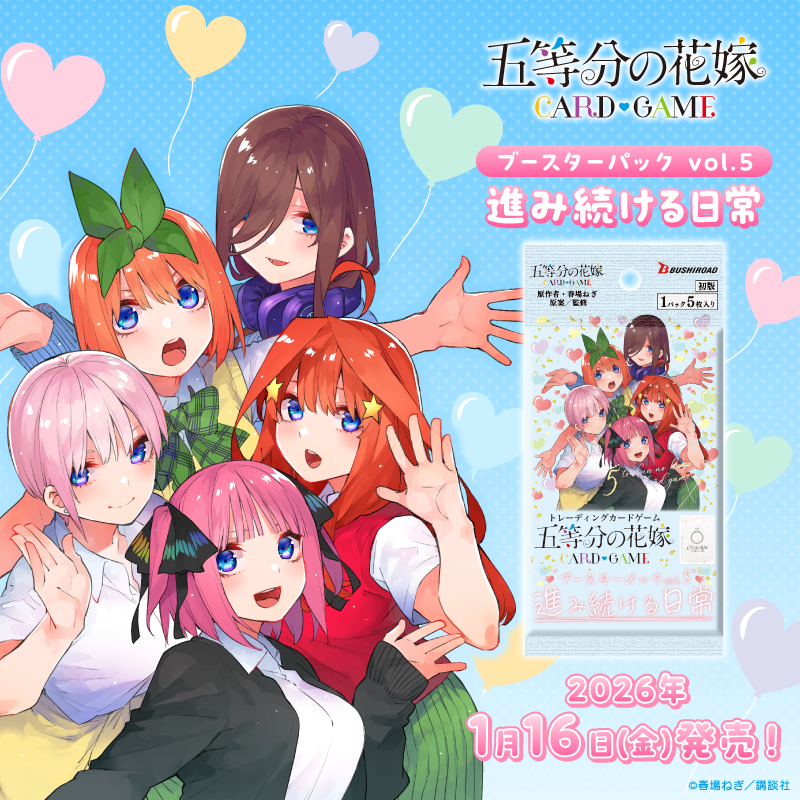 原作コミックイラスト&アニメシリーズ 「五等分の花嫁」のイラストを