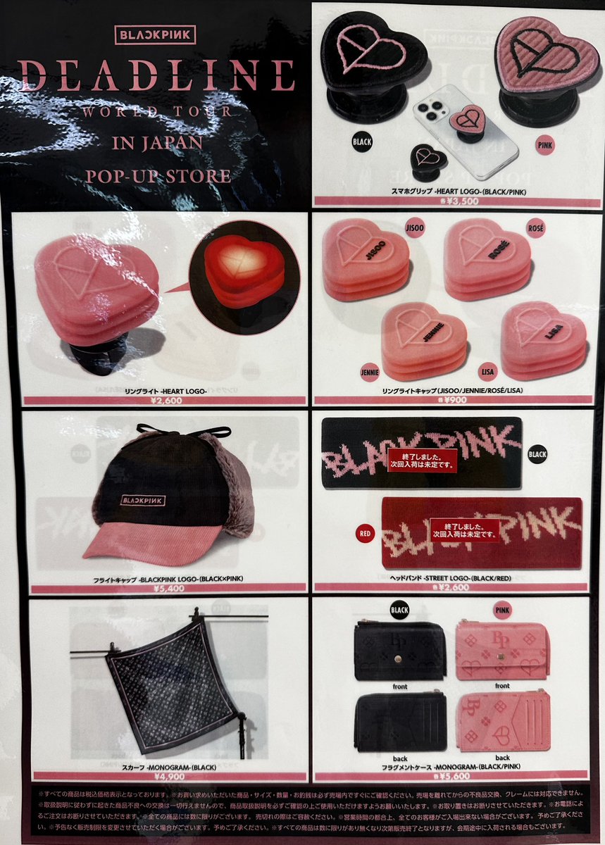 BLACKPINK WORLD TOUR ［DEADLINE］ IN JAPAN POP-UP STORE 【在庫状況