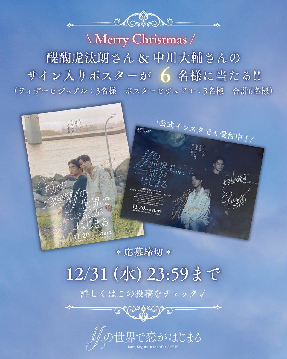 🎄𝑀𝑒𝑟𝑟𝑦𝑋'𝑚𝑎𝑠🎅🏼⸝‍ ⋰ #醍醐虎汰朗 さん& #中川大輔 さん