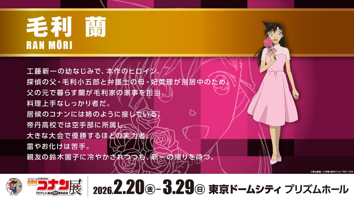 放送30周年記念 TVアニメ #名探偵コナン 展 👓ーーーーーーーーー