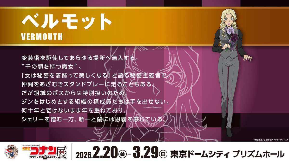 放送30周年記念 TVアニメ #名探偵コナン 展 👓ーーーーーーーーー