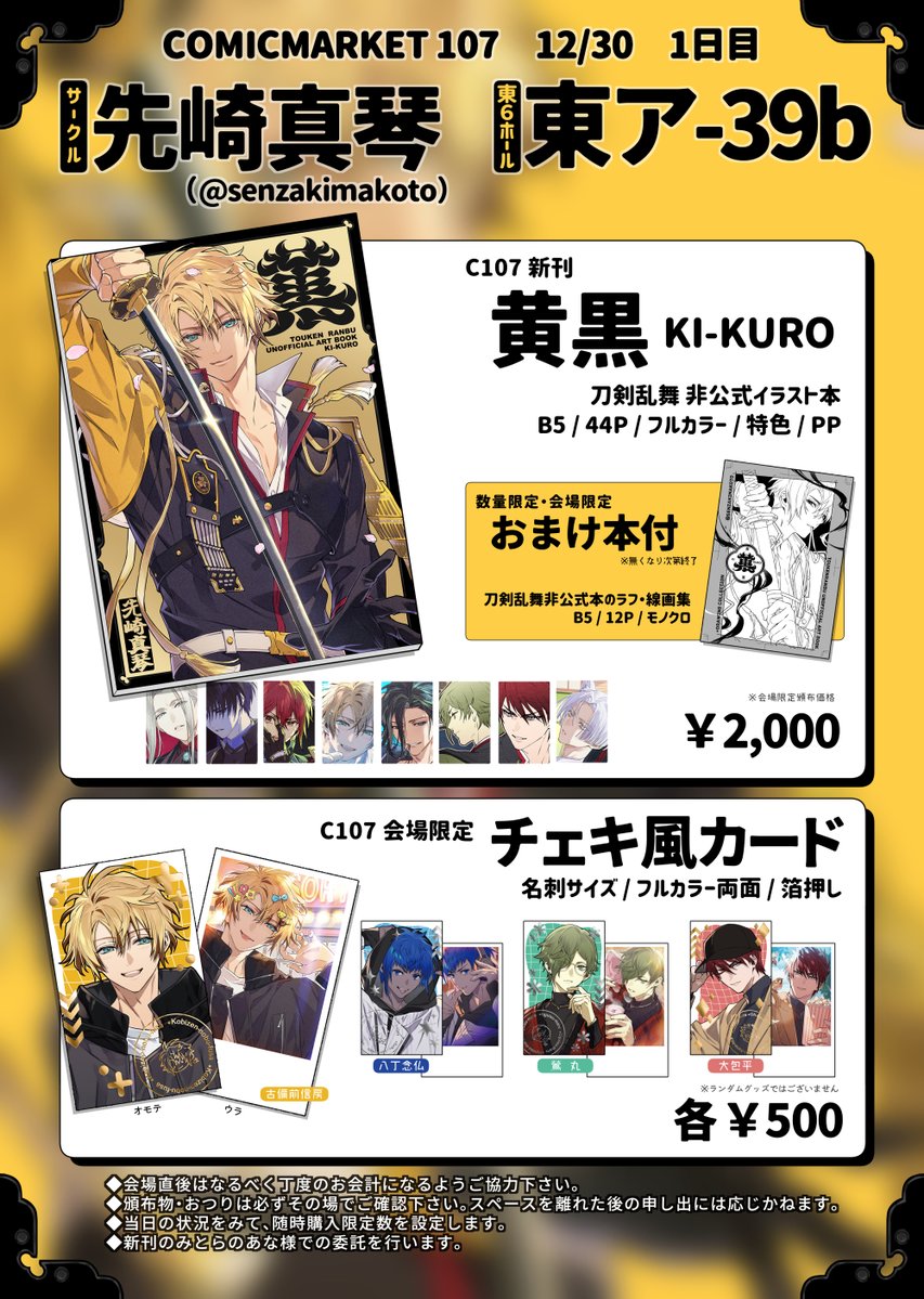 📢C107冬コミお品書きです 12/30(火)、東6ホール、ア-39b【先崎真琴