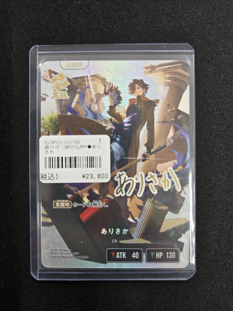 クロスタTCG トナカイト LRPP サイン クロスタTCG トナカイト LRPP