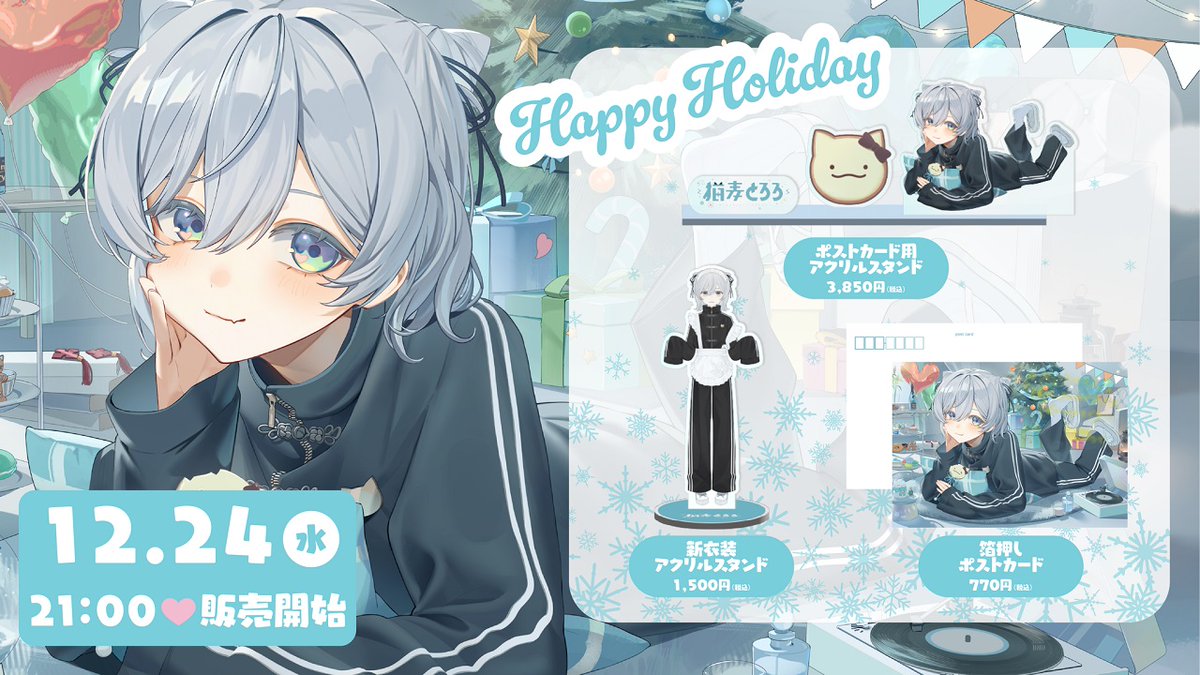 ✨🎄メリークリスマス🎄✨ 新しいグッズのお知らせです！✨ 新規描き