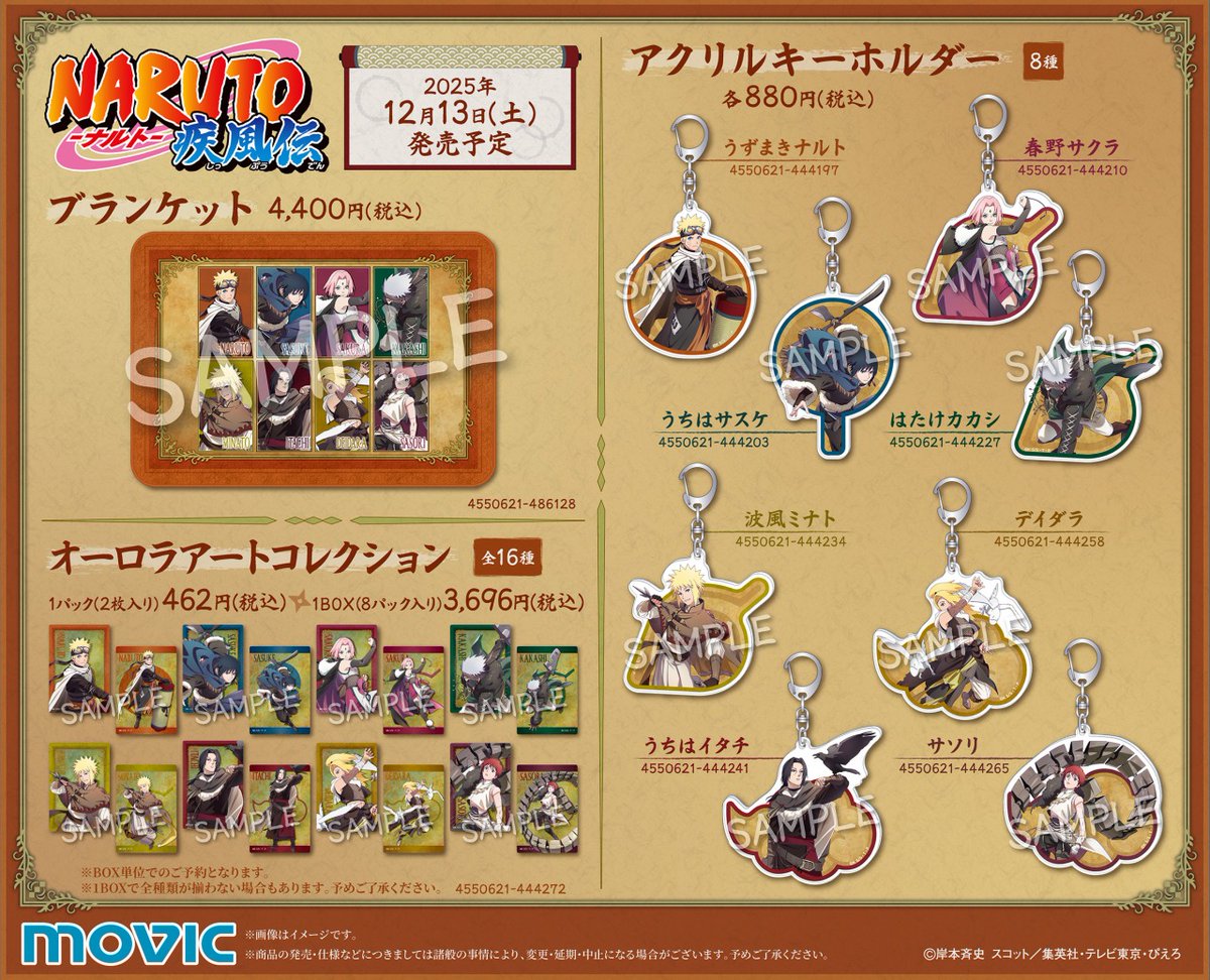 NARUTO-ナルト- 疾風伝』アニメイトフェア～忍伝冒険譚～】本日開催