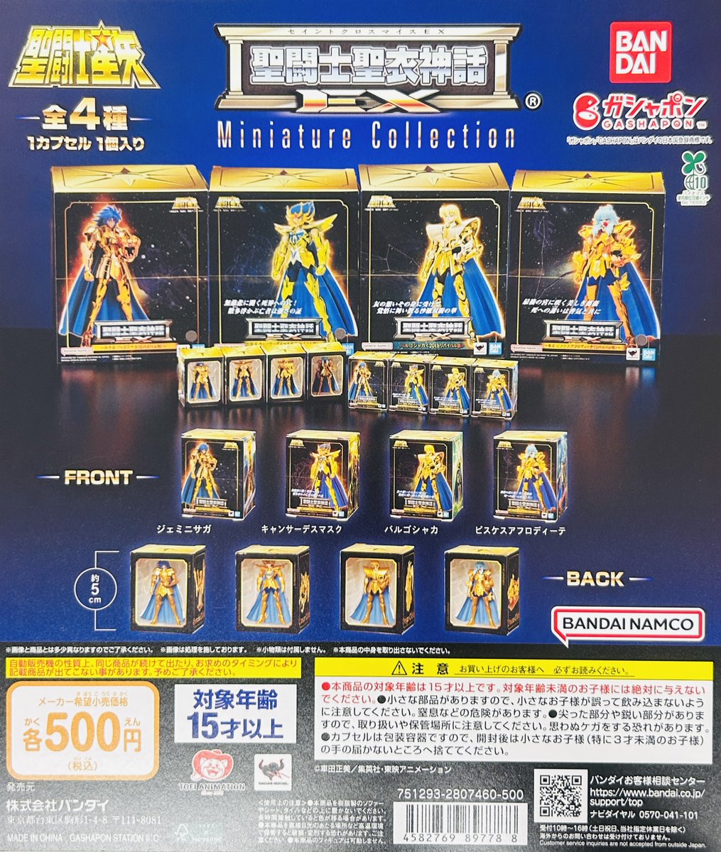 新商品入荷情報】 ・聖闘士星矢 聖闘士聖衣神話EX Miniature