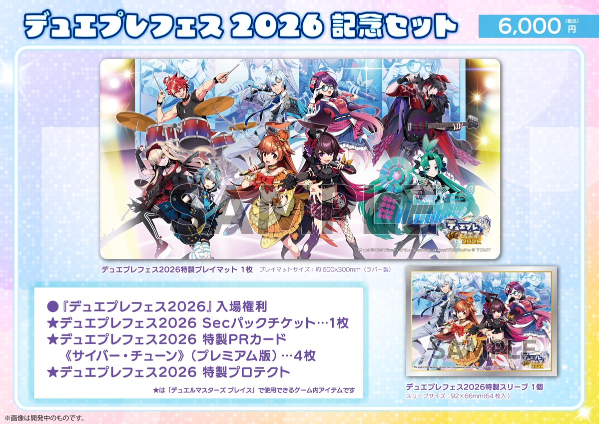 デュエプレフェス 記念セット』！】 リアルラバープレイマット