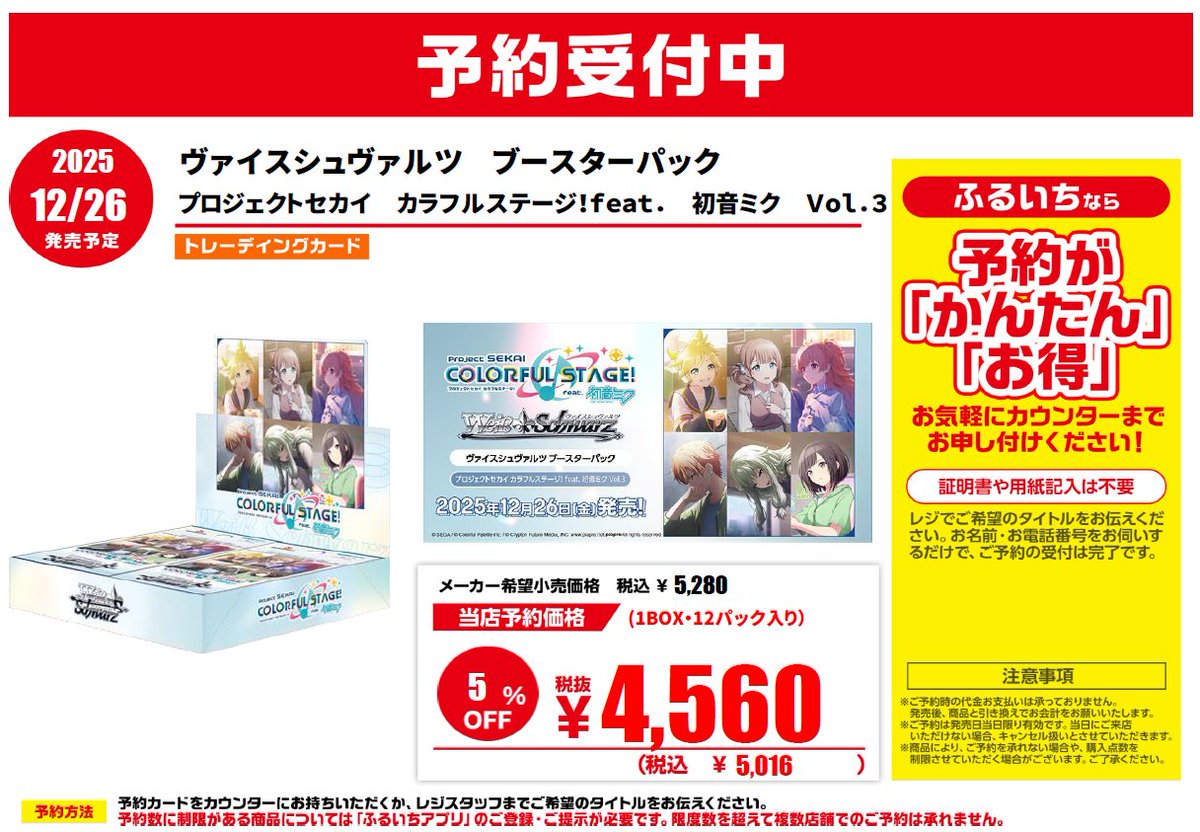 📢トレカ新作予約情報 12/26（金）発売 ヴァイスシュヴァルツ