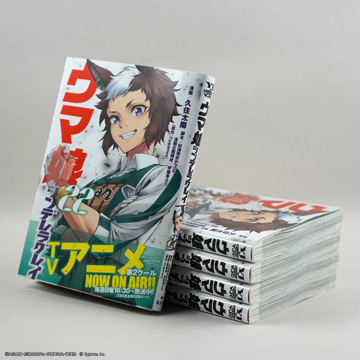 ⋰ 『#ウマ娘 シンデレラグレイ』22巻 本日発売✨ ⋱ ＼ オグリ