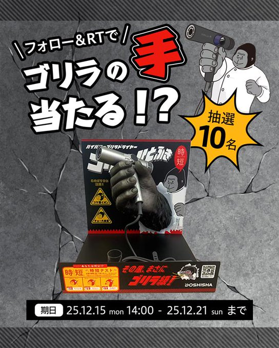 X懸賞(Twitter懸賞)】ゴリラの手を10名様にプレゼント【〆切2025年12月