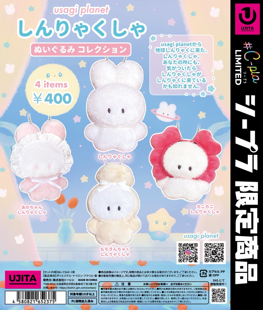 羽の生えたしんりゃくしゃ マスコット usagiplanet まとめ売り 羽の