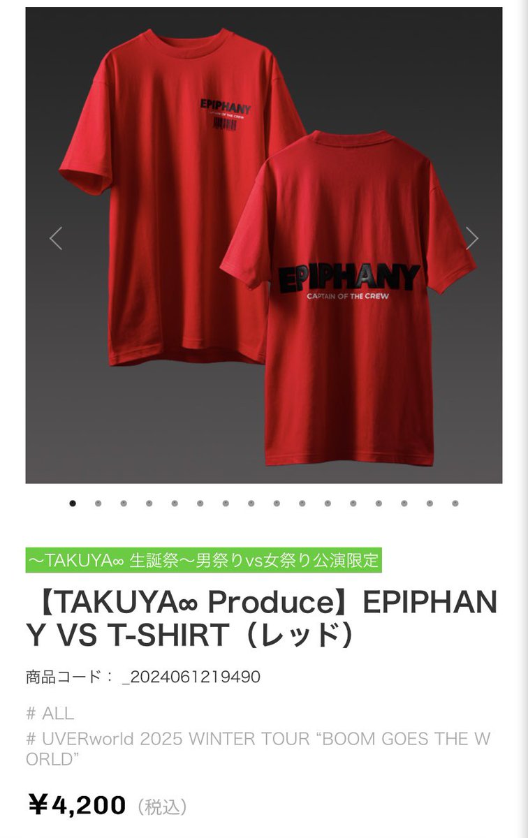 UVERworldの新たなグッズ詳細！ 12/21 横浜アリーナ公演のTAKUYA∞生誕