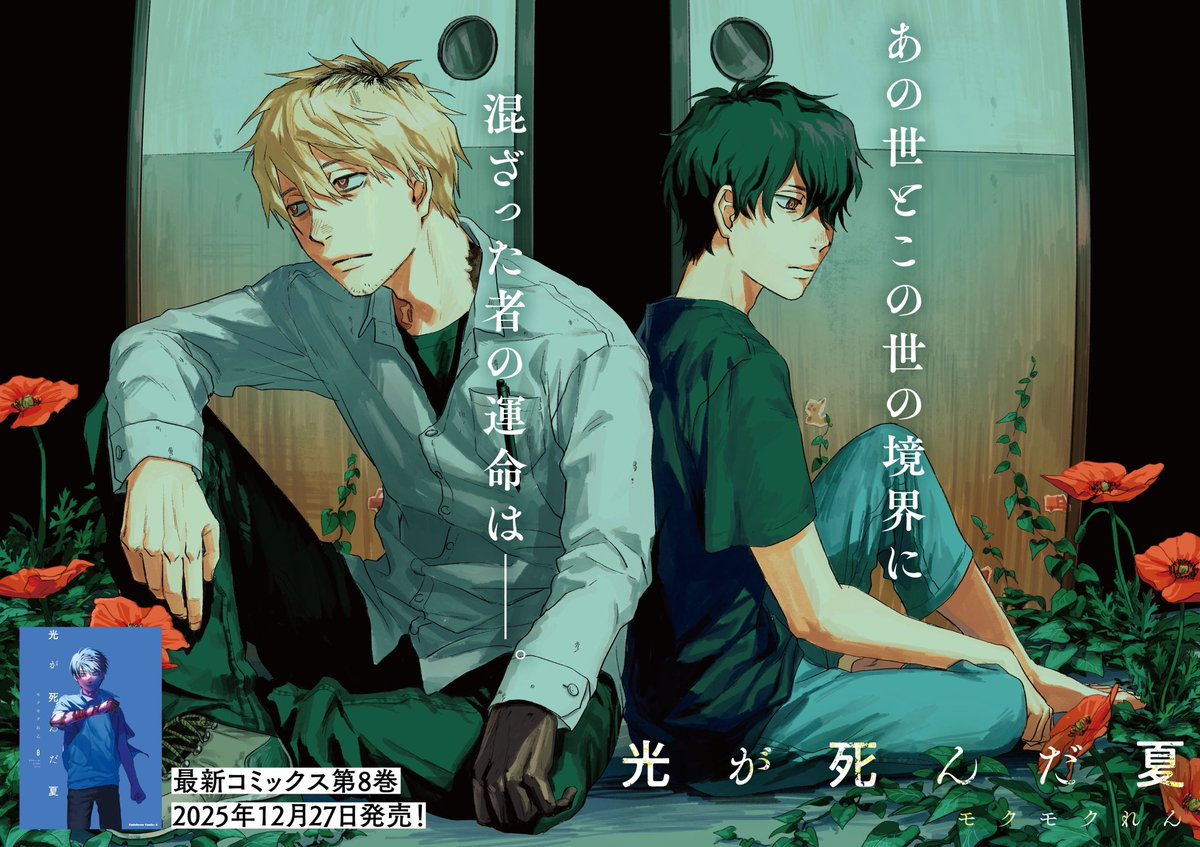 光が死んだ夏 」第42話-1 更新されました！ よろしくお願いします