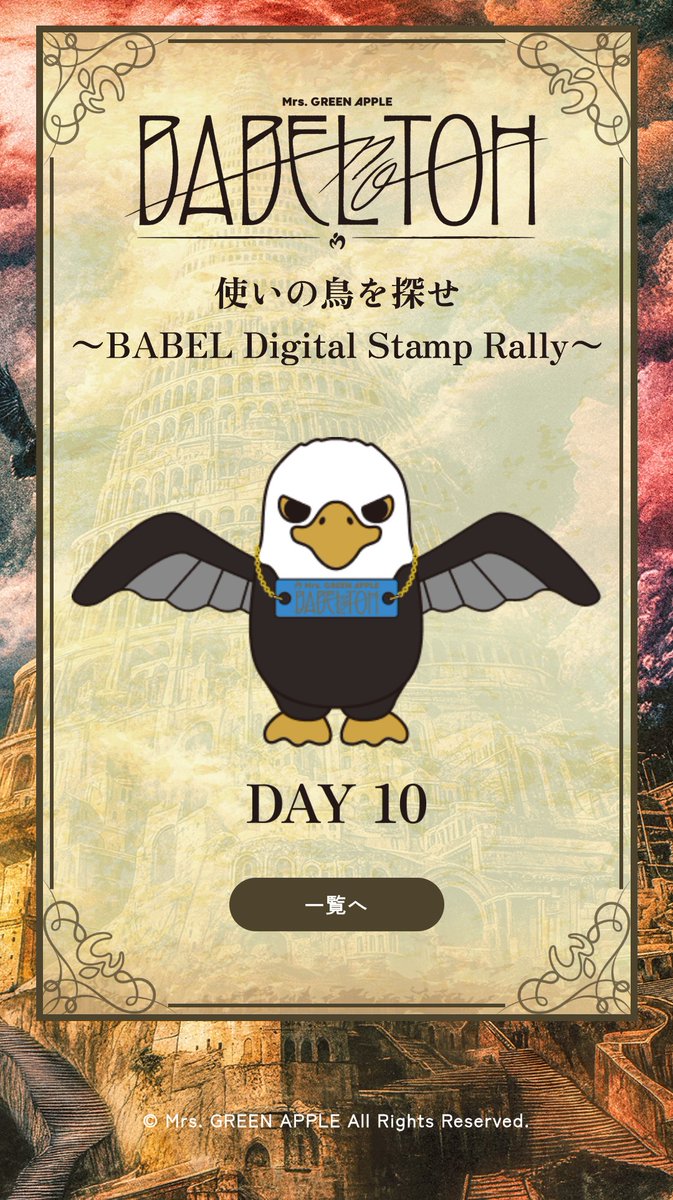 Mrs. GREEN APPLE 「使いの鳥を探せ」今日のも見つけた！ あと