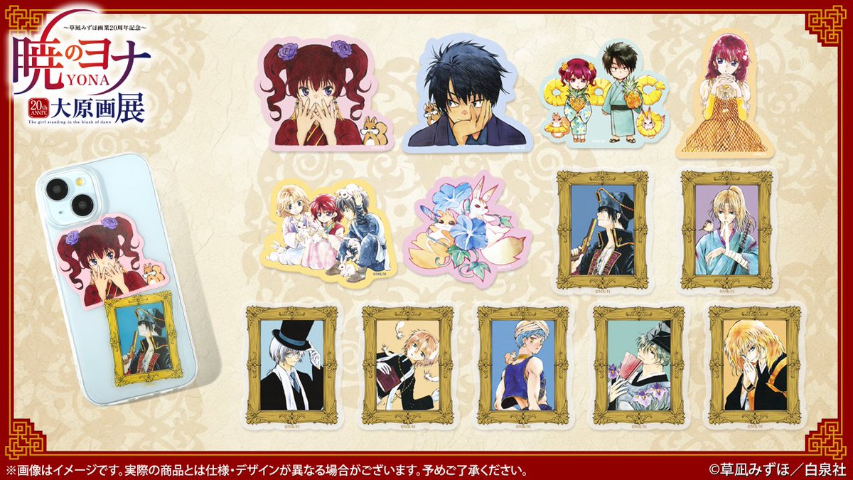 🐉#暁のヨナ展 横浜会場新商品✨ ダイカットステッカー：全13種 1枚