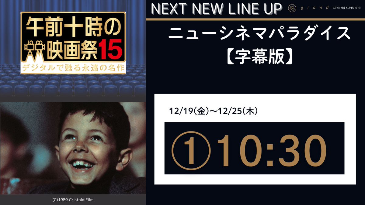 🎬━━━━━━━━━━━━━━━━ 12/19(金)～12/25(木